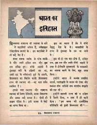 July 1964 Hindi Chandamama magazine page 16