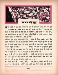 July 1964 Hindi Chandamama magazine page 43