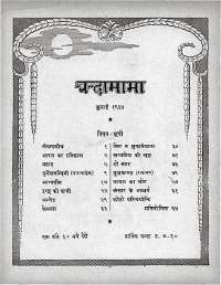 July 1964 Hindi Chandamama magazine page 4