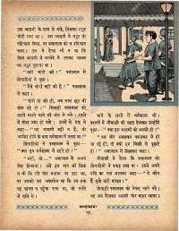 July 1964 Hindi Chandamama magazine page 73