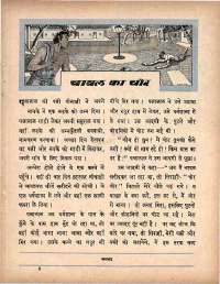 July 1964 Hindi Chandamama magazine page 71