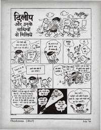 July 1964 Hindi Chandamama magazine page 13