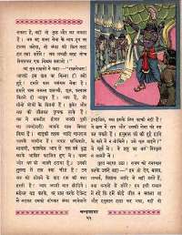 July 1964 Hindi Chandamama magazine page 69
