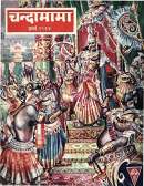 July 1964 Hindi Chandamama magazine cover page