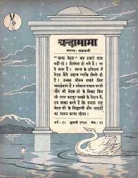 July 1964 Hindi Chandamama magazine page 15