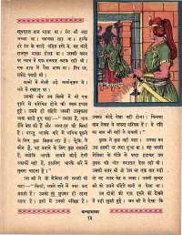 July 1964 Hindi Chandamama magazine page 27