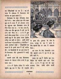 July 1964 Hindi Chandamama magazine page 17