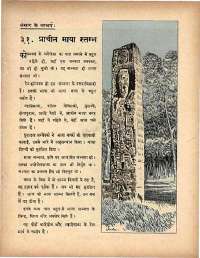 July 1964 Hindi Chandamama magazine page 75