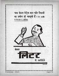 August 1964 Hindi Chandamama magazine page 7
