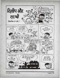 August 1964 Hindi Chandamama magazine page 10