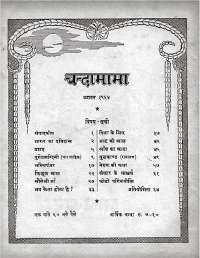 August 1964 Hindi Chandamama magazine page 4