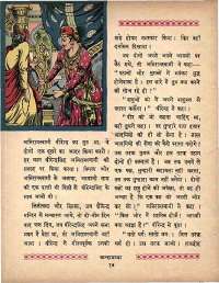 August 1964 Hindi Chandamama magazine page 24