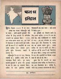 August 1964 Hindi Chandamama magazine page 12