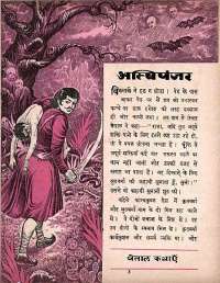 August 1964 Hindi Chandamama magazine page 27