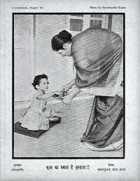 August 1964 Hindi Chandamama magazine page 73