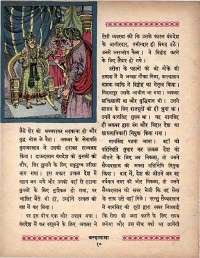 August 1964 Hindi Chandamama magazine page 20