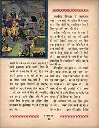 August 1964 Hindi Chandamama magazine page 22