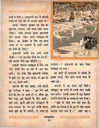 September 1964 Hindi Chandamama magazine page 33
