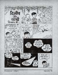 September 1964 Hindi Chandamama magazine page 12