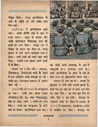 September 1964 Hindi Chandamama magazine page 17