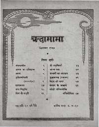 September 1964 Hindi Chandamama magazine page 4