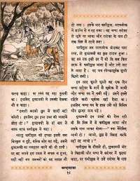 September 1964 Hindi Chandamama magazine page 32