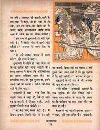 September 1964 Hindi Chandamama magazine page 37