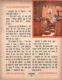 September 1964 Hindi Chandamama magazine page 61