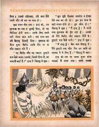 September 1964 Hindi Chandamama magazine page 41