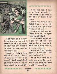 September 1964 Hindi Chandamama magazine page 52