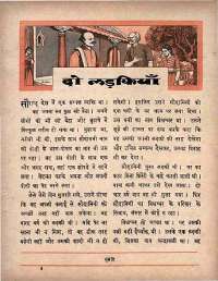 September 1964 Hindi Chandamama magazine page 47