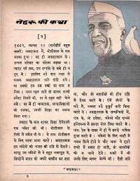 September 1964 Hindi Chandamama magazine page 73
