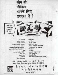 October 1964 Hindi Chandamama magazine page 74