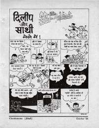 October 1964 Hindi Chandamama magazine page 9