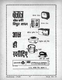 November 1964 Hindi Chandamama magazine page 95