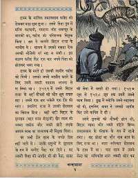 January 1965 Hindi Chandamama magazine page 13