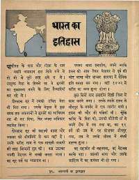 January 1965 Hindi Chandamama magazine page 12