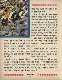 January 1965 Hindi Chandamama magazine page 60