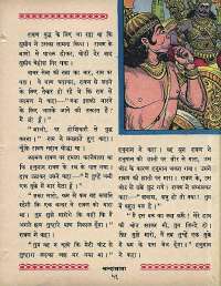 January 1965 Hindi Chandamama magazine page 61