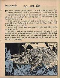 January 1965 Hindi Chandamama magazine page 71