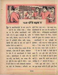 January 1965 Hindi Chandamama magazine page 33