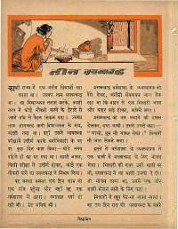 January 1965 Hindi Chandamama magazine page 54