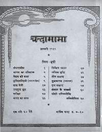 January 1965 Hindi Chandamama magazine page 4