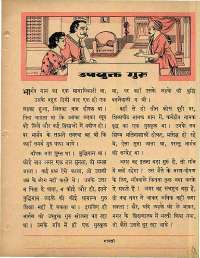January 1965 Hindi Chandamama magazine page 39