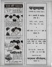 February 1965 Hindi Chandamama magazine page 6