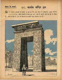 February 1965 Hindi Chandamama magazine page 71