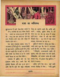 February 1965 Hindi Chandamama magazine page 33