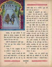 February 1965 Hindi Chandamama magazine page 22