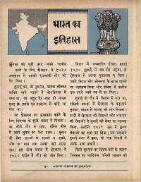 February 1965 Hindi Chandamama magazine page 12