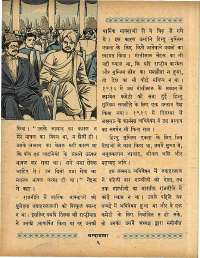 February 1965 Hindi Chandamama magazine page 16